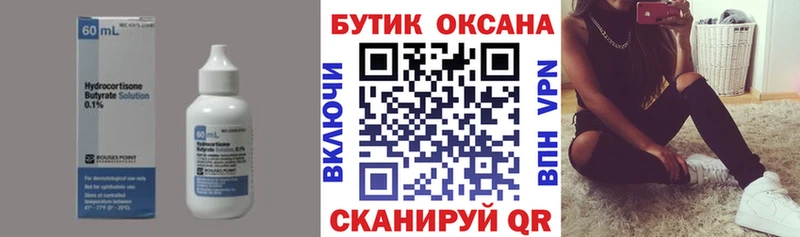 Бутират жидкий экстази  OMG зеркало  Симферополь 